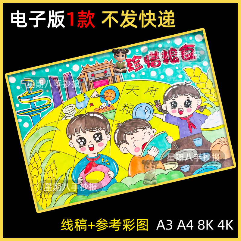 勤俭节约粮食光盘行动手抄报绘画反对浪费节粮爱粮珍惜儿童画小报