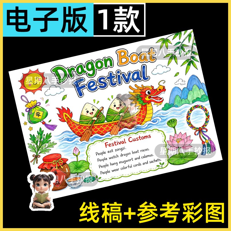 端午节英语文手抄报传统节日模板赛龙舟吃粽子黑白线稿电子版小报