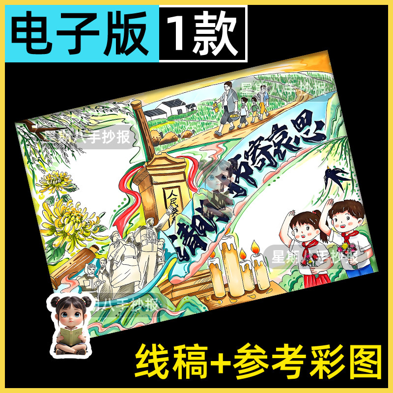 清明时节寄哀思缅怀先烈电子祭奠致敬英雄清明节习俗主题手抄报4k