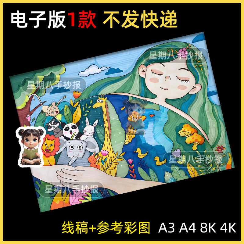 世界地球日手抄报模板爱护保护生态环境儿童主题绘画绿色环保文明