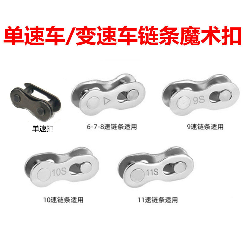 山地自行车单车魔术扣链条变速接头快拆扣活扣卡扣链扣连接口配件