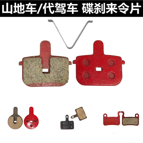 山地自行车碟刹来令片锂电车油刹刹车片通用代驾车刹车皮碟刹配件