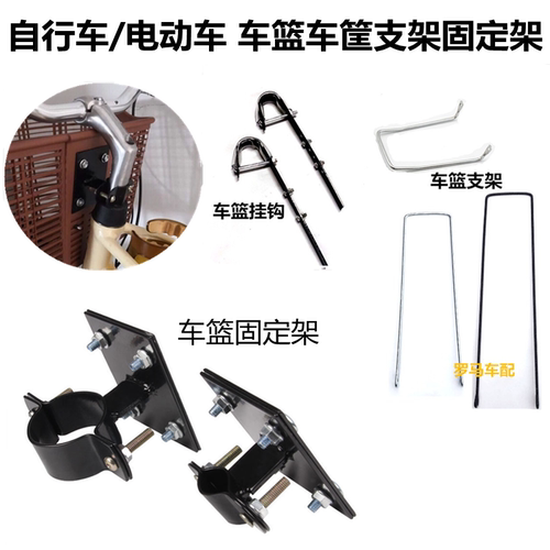 自行车车筐支架固定架山地车篮子挂钩折叠车筐支架支撑杆固定配件