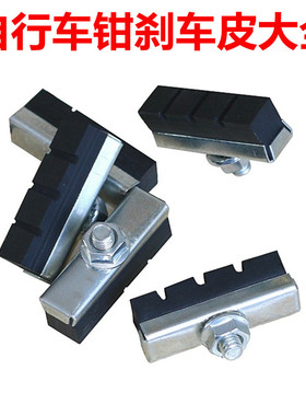 儿童自行车前刹车皮单车刹车片山地车V刹皮车胶钳型闸皮童车配件