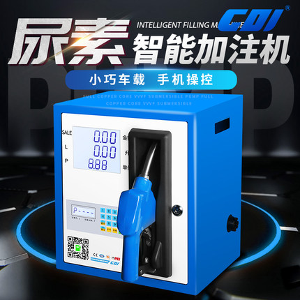 智能尿素加注机12V24V220V