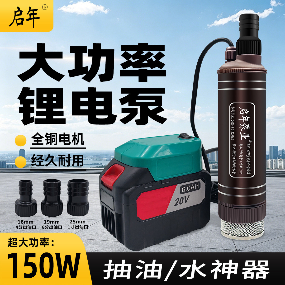 锂电款大功率抽水抽油泵