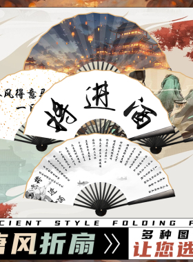 十寸古诗折扇李白扇子将进酒长安三万里风格学生文字折扇双面绢布