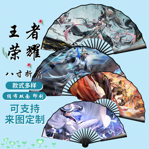 王者荣耀周边折扇双面