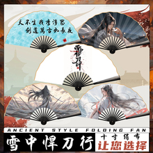 雪中悍刀行周边折扇剑来古风扇子十寸双面图案绢布徐凤年可定制图