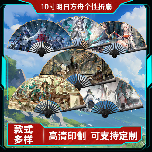 明日方舟折扇二次元扇子十寸绢布双面图案学生折扇可支持来图定制