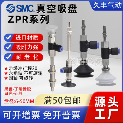 SMC真空吸盘ZPR10-13-16-20UNJ-USJ10-20-30-40-50-04-06-A10吸嘴