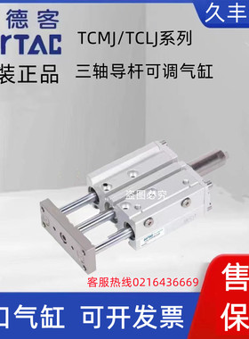 TCLJ三轴导杆可调气缸TCMJ12X75X80X100X110-10S-20S-30S-40S-50S