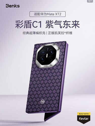 【紫气东来】Benks适用华为Matext2手机壳超薄磁吸凯芙拉新款XT2非凡大师三折叠屏保护套碳纤维纹夫轻奢外壳