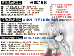 光遇sky已开七图iOS无翼有翼蜡烛号装 号全图毕业号 扮物品号武士裤