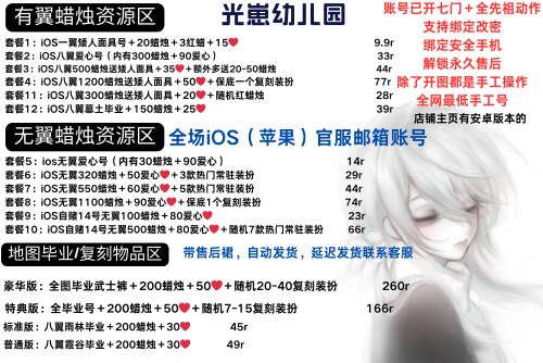 sky光遇盲盒蜡烛号官服邮箱登录