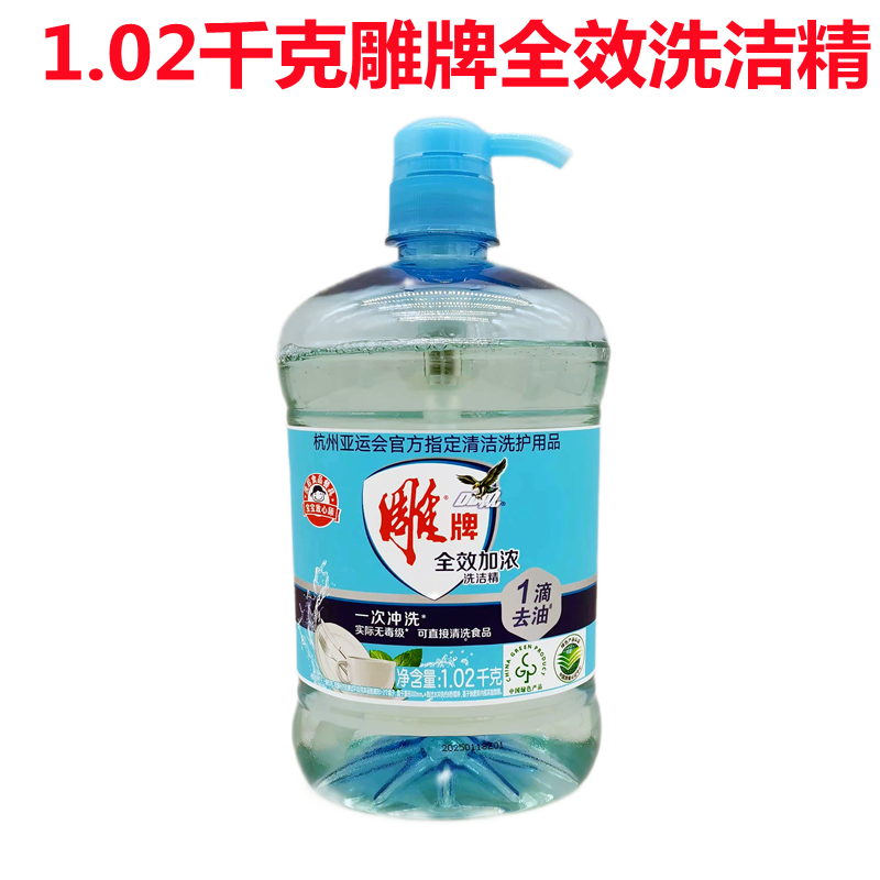 雕牌全效加浓洗洁精可直接冲洗清洁蔬菜水果去油厨房洗碗包邮