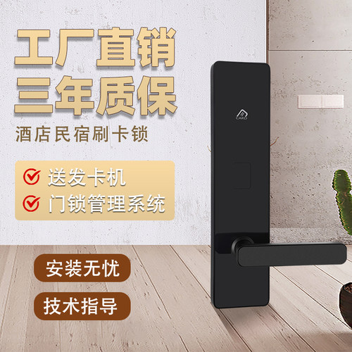 智能刷卡锁酒店公寓民宿出租屋磁卡锁木门铝门锁电子感应系统门锁