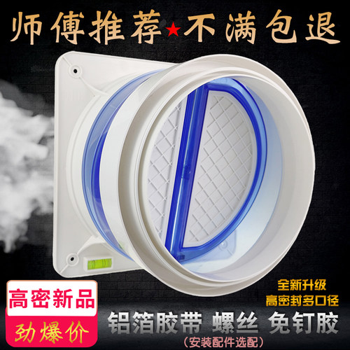 防烟止逆阀油烟机免打孔