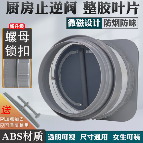 油烟机通用止逆阀防回风止回阀