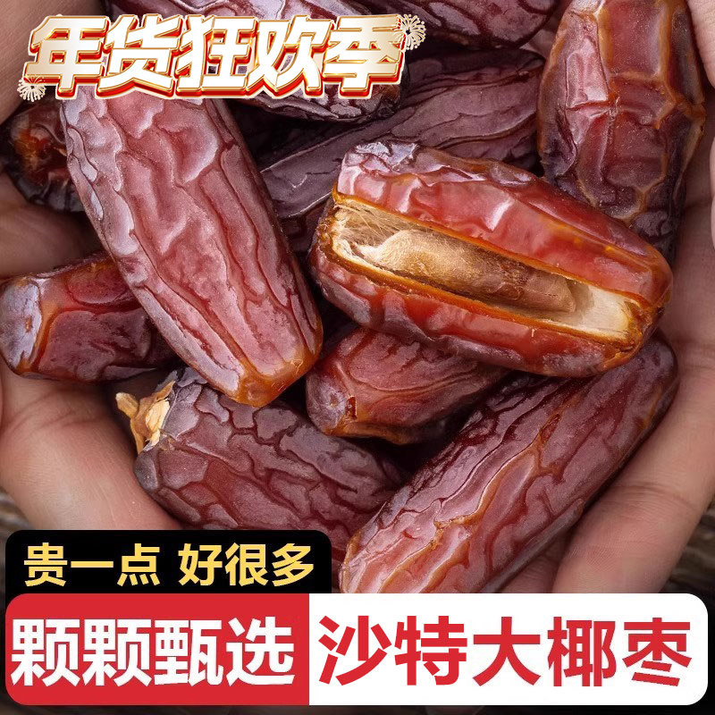 椰枣沙特阿拉伯特大颗粒黑耶枣干果天然无添加进口零食蜜饯特产