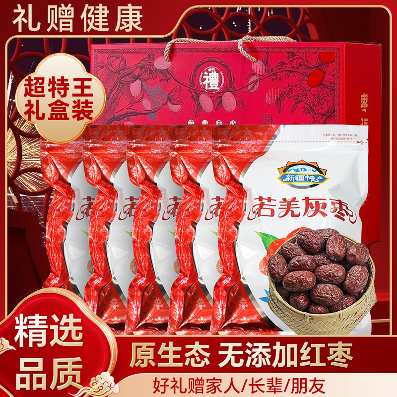 枣王高端红枣礼盒装送父母长辈