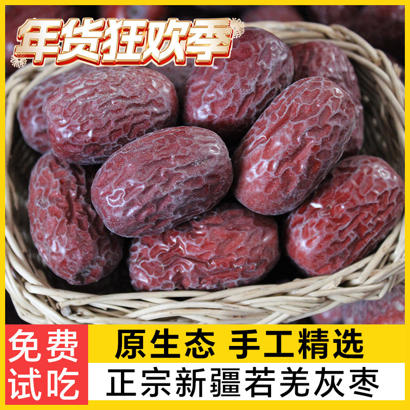 新疆若羌超特级灰枣大个红枣新货未清洗吊干大枣子原生态特产零食