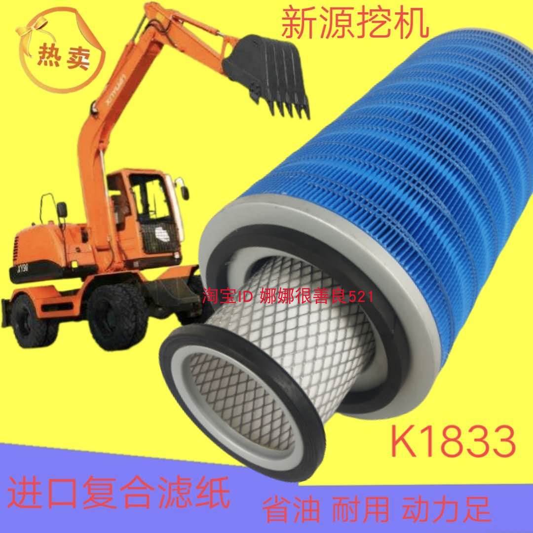 k1833轮式挖掘机空气滤芯