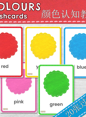 颜色卡片认知英语单词卡片颜色卡片颜色认知教具