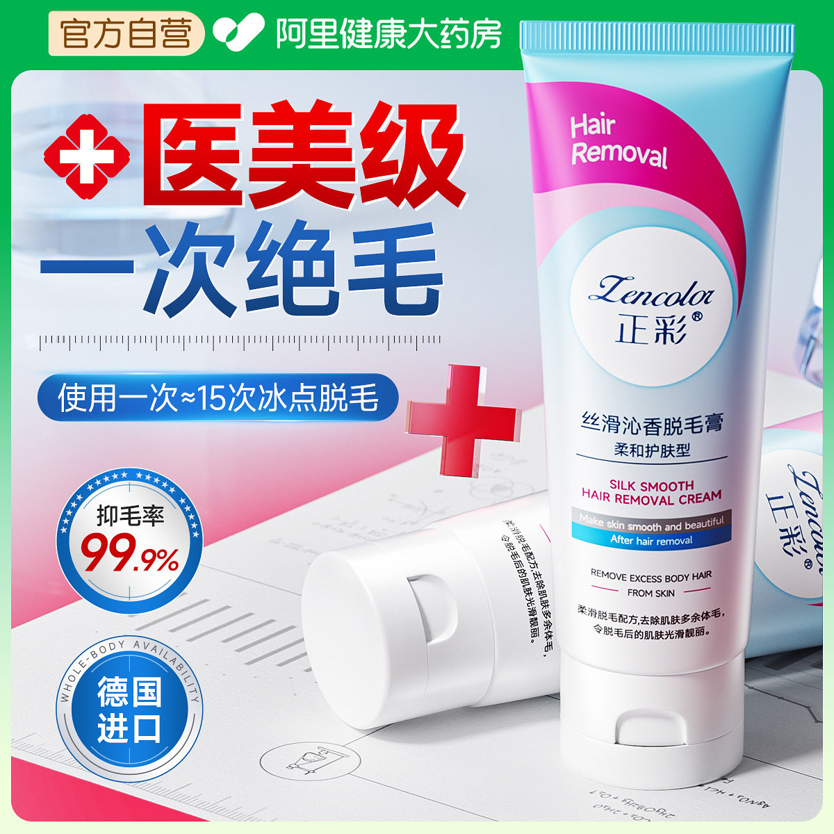 医美脱毛膏男女士专用脱阴腋下全身私密处去腿毛不留黑点比基尼