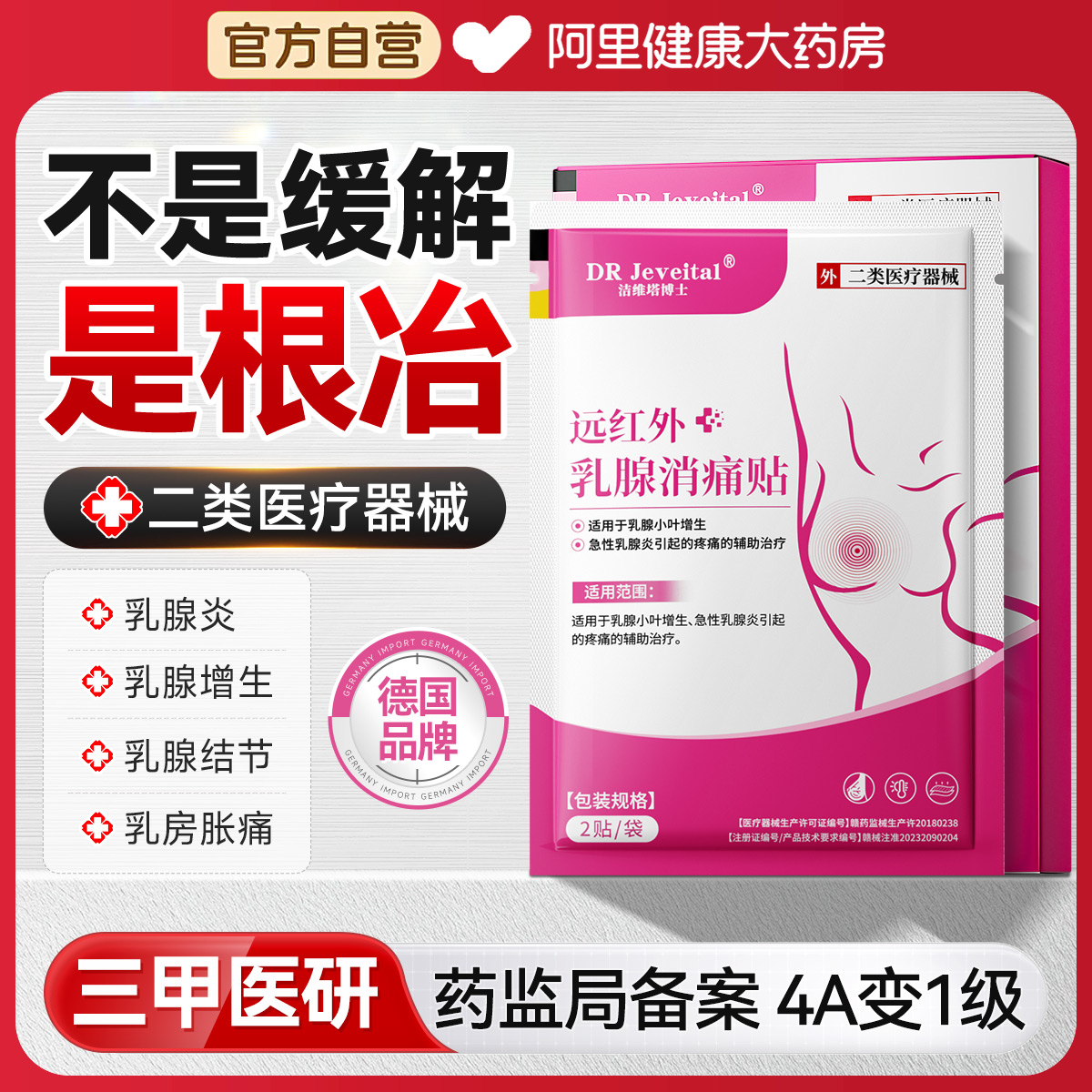 【三甲医疗】1贴乳腺止痛散结节