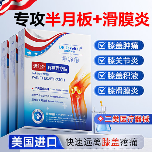 【医用级】快速止痛膝盖膏药贴