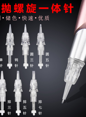 半永久雾眉螺旋口纹绣机器