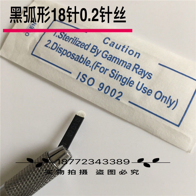 正品黑皮弧形18针刀片纹绣飘眉刀片弧形绣眉针纹绣刀纹绣针片雾针