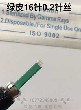 纹绣手工线条眉针片极细正品绿皮16针飘眉纹眉美睫线软回弹针边框