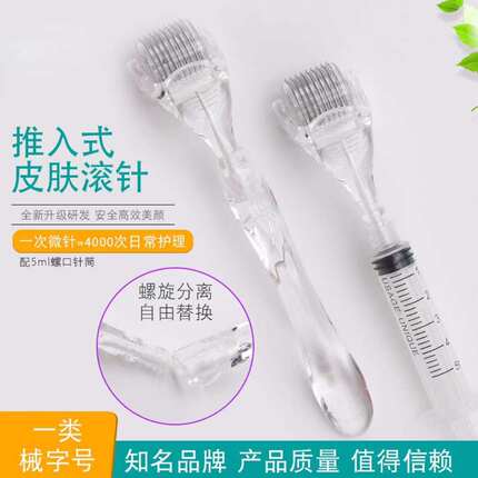 美容院家用540脸部滚针 水光微针滚轮痘坑印缩毛孔无菌两用一次性