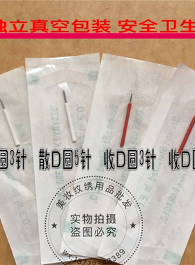 纹绣手工半永久纹眉用品打雾针