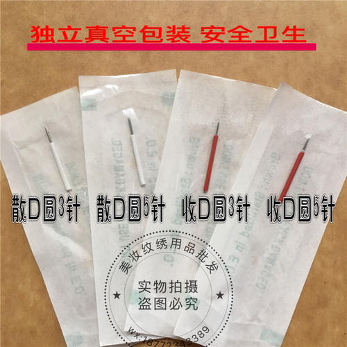 纹绣手工半永久纹眉用品打雾针