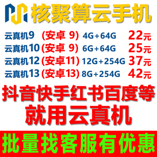【云真机】核聚算云手机激活码红手指雷电傲晨魔云腾爱云游最i玩