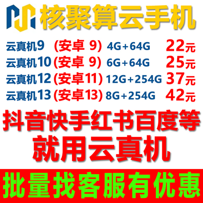 【云真机】核聚算云手机激活码双子星雷电傲晨魔云腾爱云游最i玩
