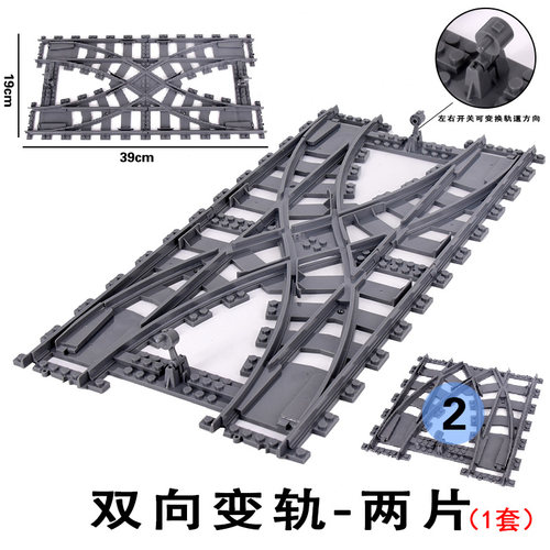 城市火车双向分岔变轨道积木玩具