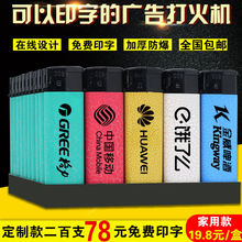 便携正品饭店定做批量制作打火机2