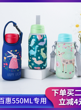特百惠乐活随心杯550ml专用杯套保温塑料水杯袋防摔水壶套保护套