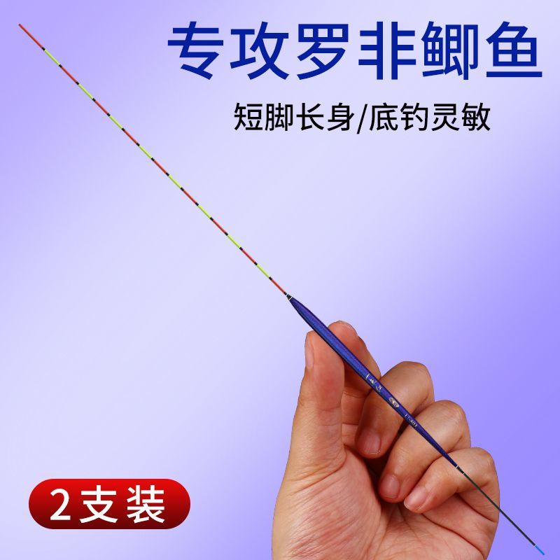 黑坑罗非漂专用轻口鲫鱼浮漂高灵敏罗飞底钓细长鱼漂短脚醒目浮标