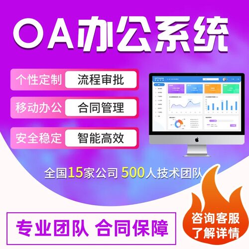 oa办公系统定制软件小程序开发企业外贸合同订单管理协同审批考勤