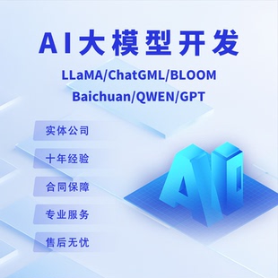 AI大模型应用定制人工智能体deepseek部署开发知识库搭建微调训练
