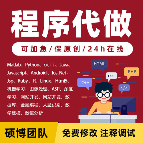 matlab代编程序代做Python深度机器学习图像信号处理代码仿真算法