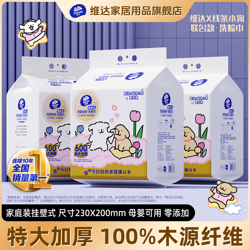 Vinda/维达悬挂抽取式洗脸巾