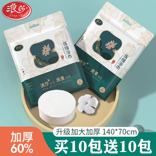 70cm加大加厚便携款 浪莎品牌 国潮新升级款 一次性压缩浴巾140