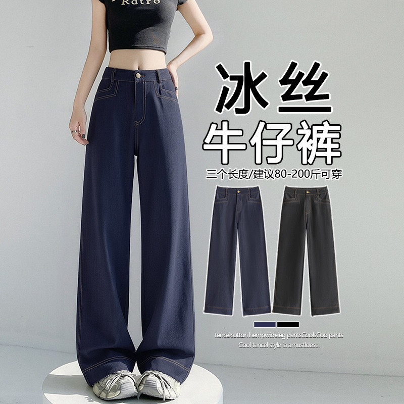网红新款实拍 牛仔裤女夏季薄款新款垂感天丝冰丝夏天裤子大码直