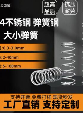 强力弹簧大小压力压缩压簧减震回位Y型弹簧线径0.3-3.0mm弹簧定制